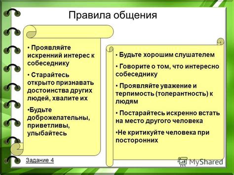 Правила общения без игнора