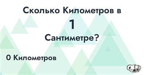 Правила перевода узлов в километры