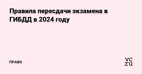 Правила пересдачи теоретического экзамена