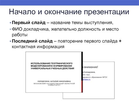 Правила прерывания докладчика: