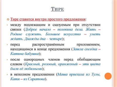 Правила противительного тире в русском языке