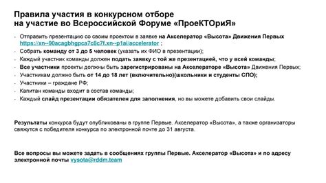 Правила участия в конкурсном мероприятии