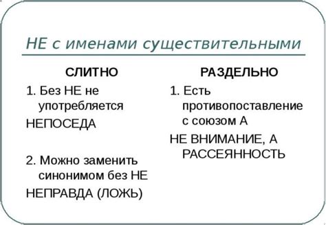 Правило написания "не" перед существительными