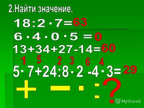 Правило порядка знаков в выражениях