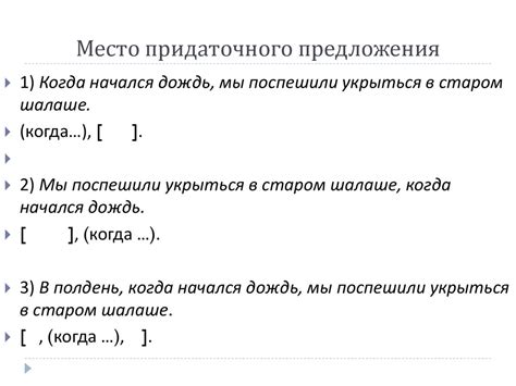 Правило придаточного предложения