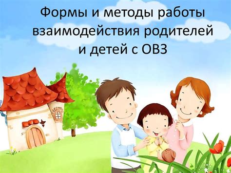 Правильное взаимодействие родителей