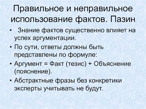 Правильное использование фактов