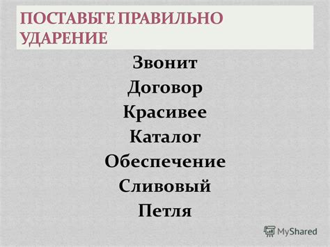 Правильное ударение в слове академия: