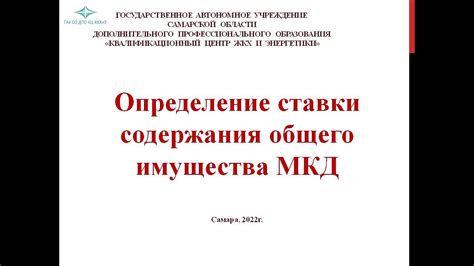 Правовое определение общего имущества МКД