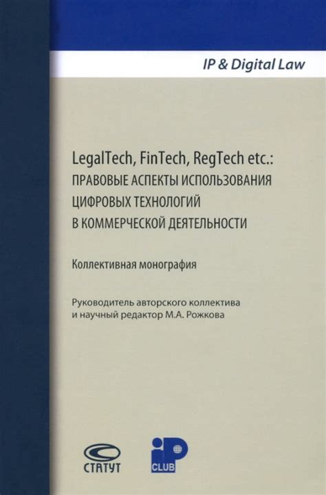 Правовые аспекты коммерческой деятельности