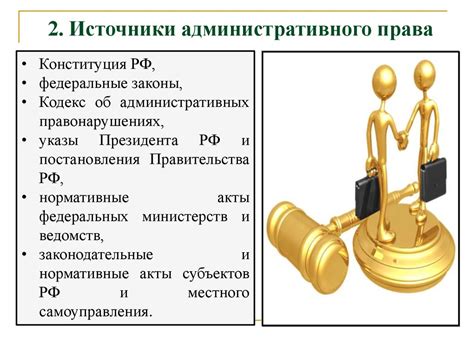 Правовые и административные формальности