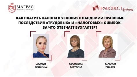 Правовые последствия и налоги