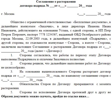 Правовые последствия при уклонении от исполнения договора