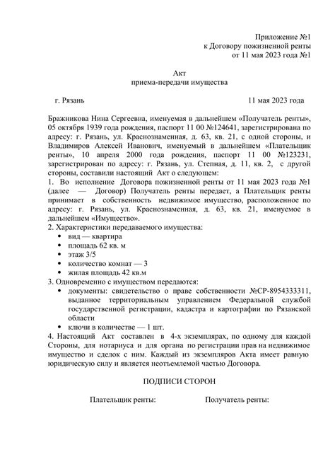 Правопреемство в случае передачи имущества по договору