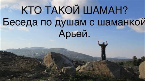 Практическая ценность сновидения с бабушкой-шаманкой: помощь и защита