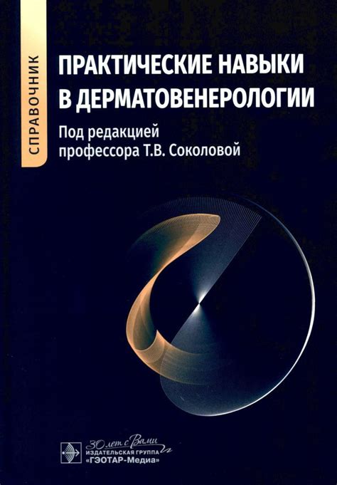 Практические навыки в изучении биологии