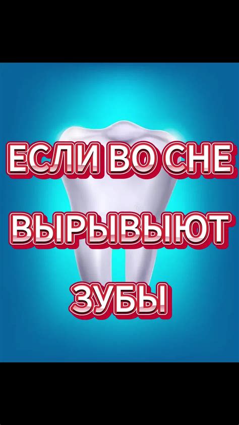 Практические рекомендации: что предпринять, если во сне отсутствуют зубы?