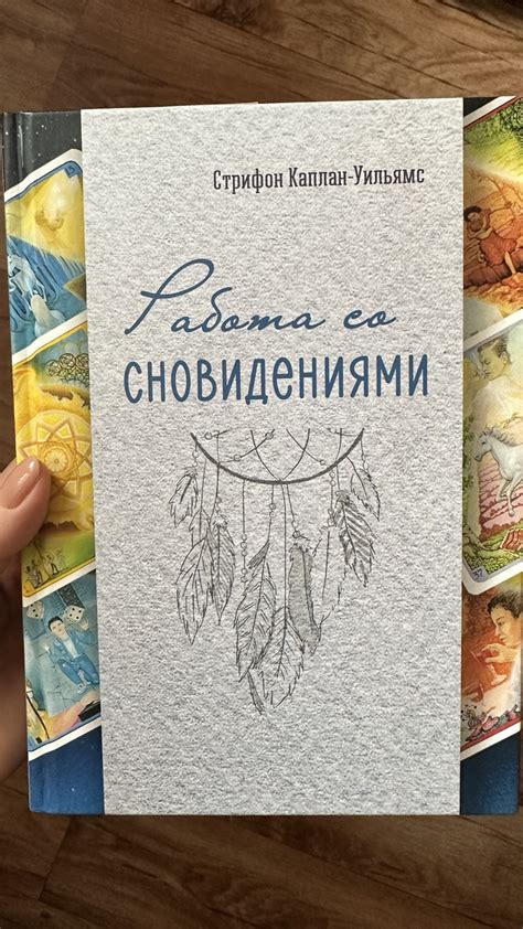 Практические рекомендации для работы со сновидениями о псах