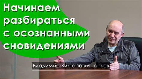 Практические рекомендации для работы с осознанными сновидениями о спуске с большой высоты у представительниц прекрасного пола