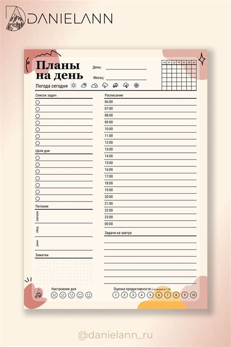 Практические советы для планирования дня в 2023 году