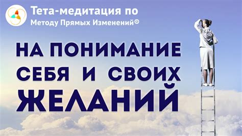 Практическое использование анализа снов для понимания себя и своих желаний