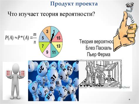 Практическое применение вероятности в жизни