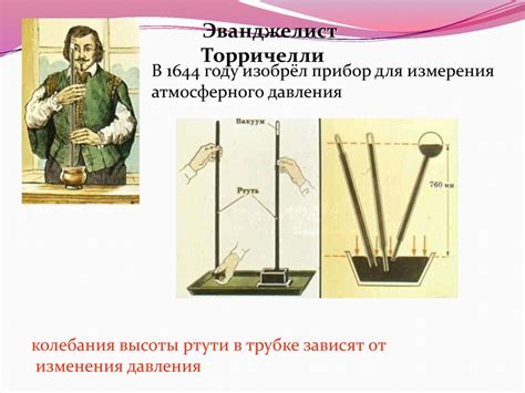 Практическое применение знания об атмосферном давлении