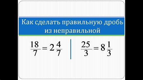 Практическое применение неправильной дроби