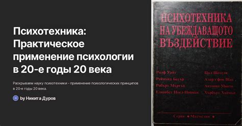 Практическое применение психологии в работе врачей