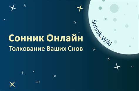 Практическое применение толкования снов: советы и рекомендации