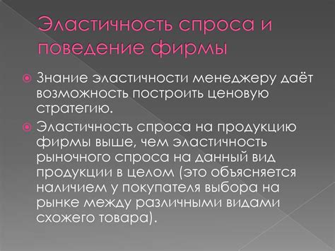 Практическое применение эластичности совокупного спроса