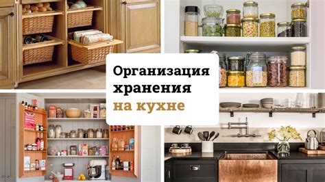 Практичные советы по организации хранения продуктов на кухне с ограниченным пространством