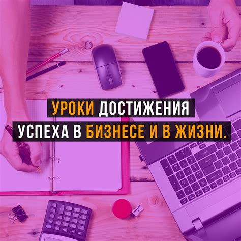 Превратить трудности в преимущества: уроки сновидений для достижения успеха