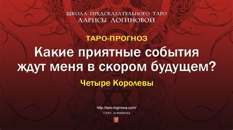 Предвещение радостного события в скором будущем