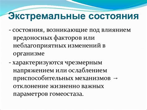 Предзнаменование экстремальных изменений