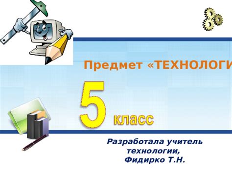 Предмет "технология" в 1 классе