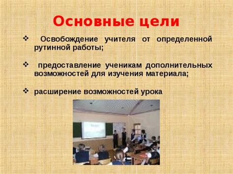 Предоставление дополнительных заданий и возможностей