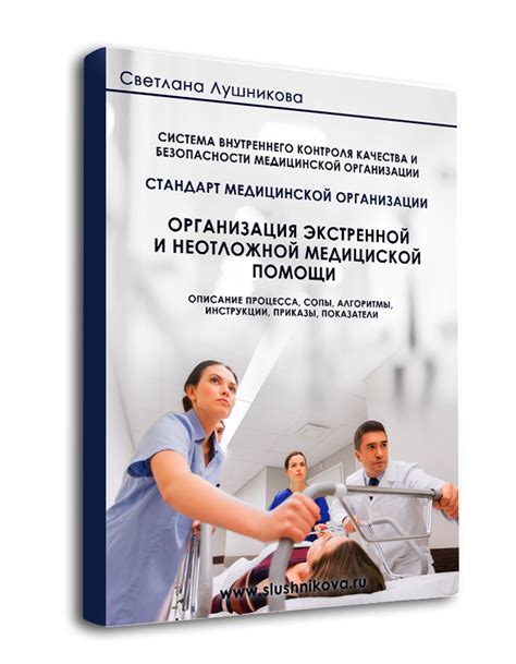 Предоставление неотложной и экстренной помощи в разных медицинских учреждениях