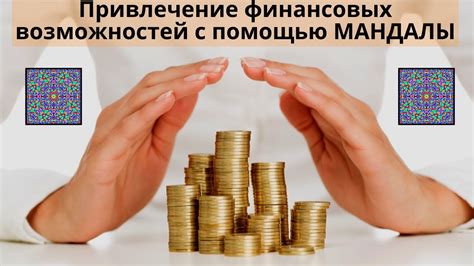 Предоставление секретных финансовых возможностей