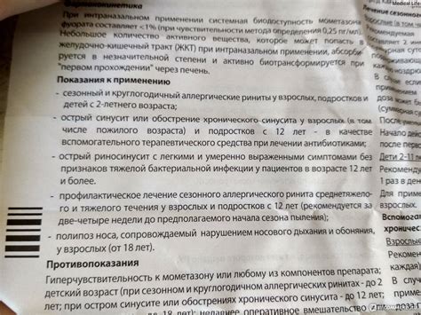 Предостережение о возможном аллергическом реакции или телесном повреждении