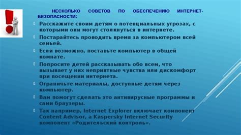 Предостережение о потенциальных угрозах и важности предосторожности