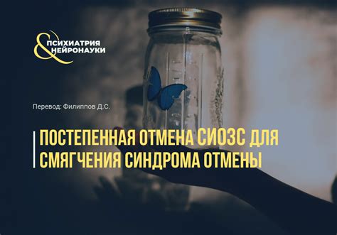 Предотвращение синдрома отмены