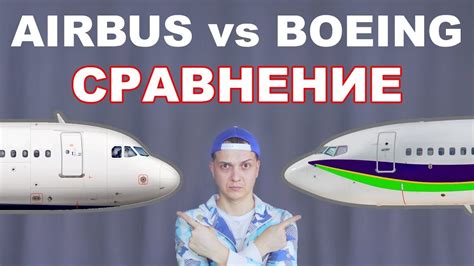 Предпочтения пилотов: Boeing или Airbus?