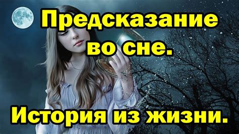 Предсказание: сажать елки во сне