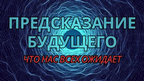 Предсказание будущего: что принесет готовый эксперимент для ожидающей мамы