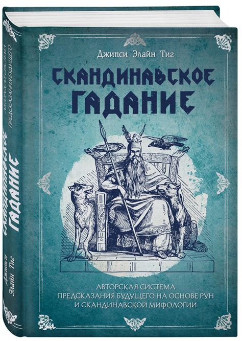 Предсказания будущего на основе снов с птицами в кармане