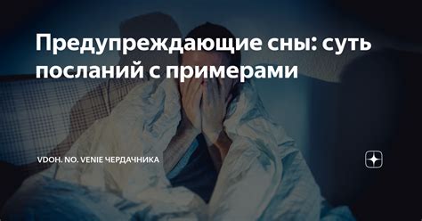 Предупреждающие сны об измене