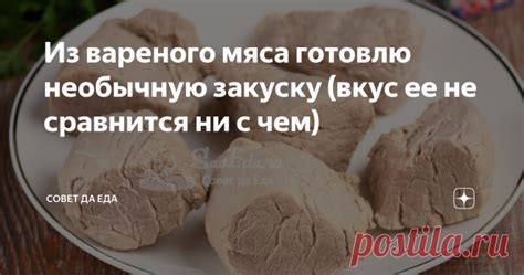 Предупреждение или предзнаменование? Значение вареного мяса в сновидениях у женщины