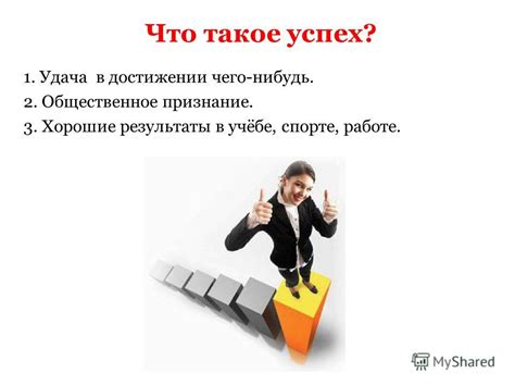 Предупреждение об возможных преградах на пути к успеху