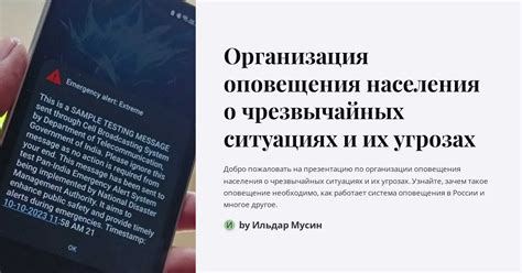 Предупреждение о возможных угрозах и неотложных решениях